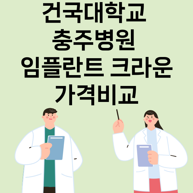 충주시) 건국대학교…