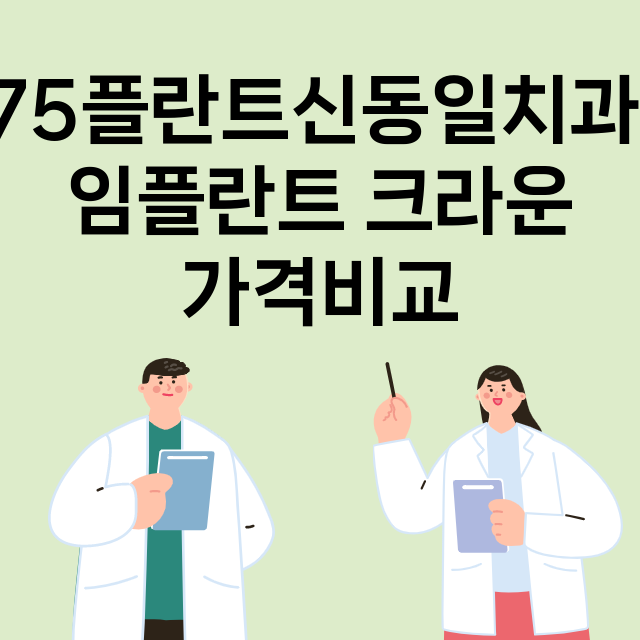 논산시) 75플란트…