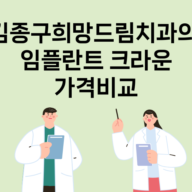 익산시) 김종구희망…