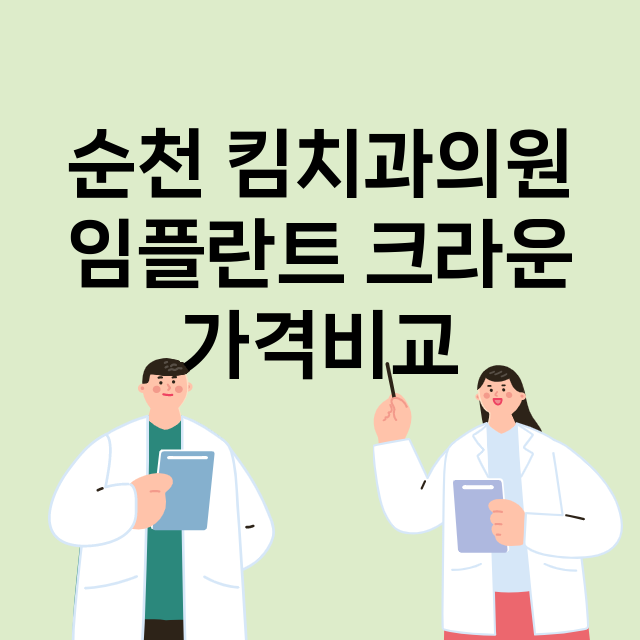 순천시) 순천 킴치…