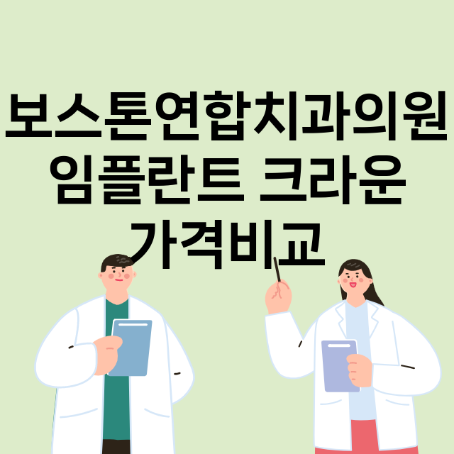 목포시) 보스톤연합…