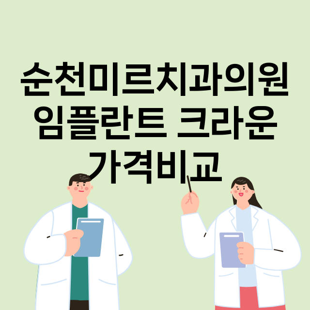 순천시) 순천미르치…