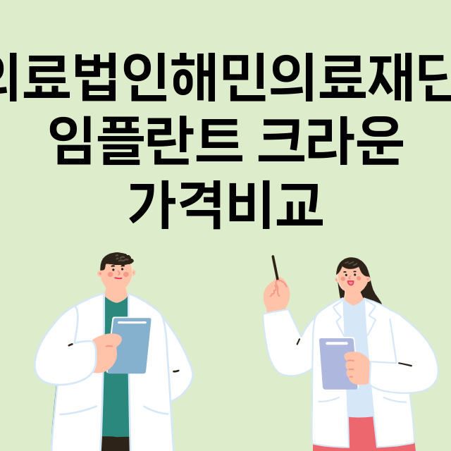 목포시) 의료법인해…