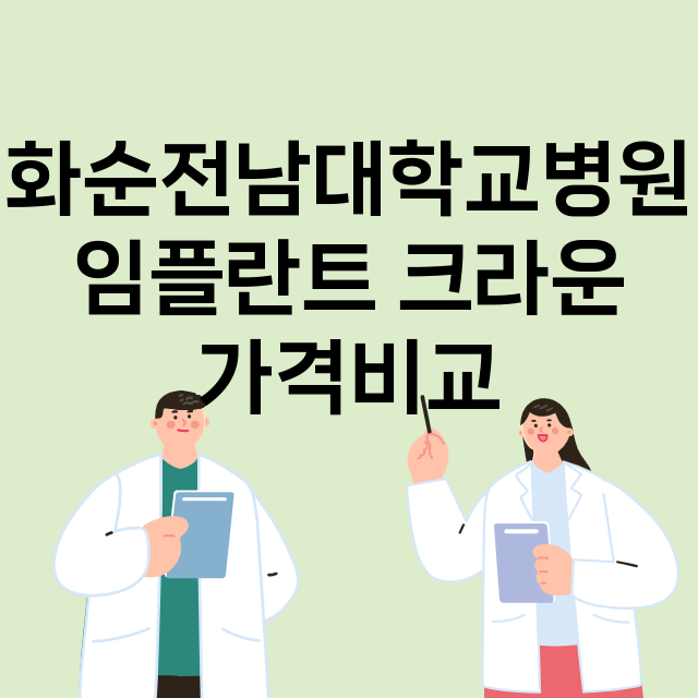 화순군) 화순전남대…