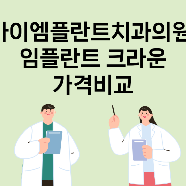 포항북구) 아이엠플…