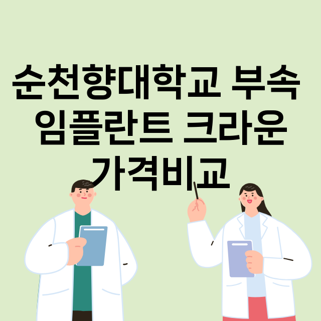 구미시) 순천향대학…