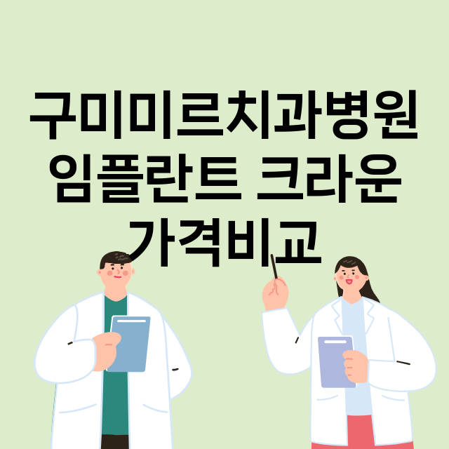 구미시) 구미미르치…