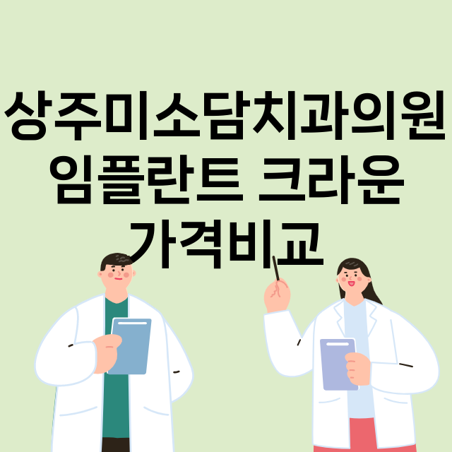 상주시) 상주미소담…