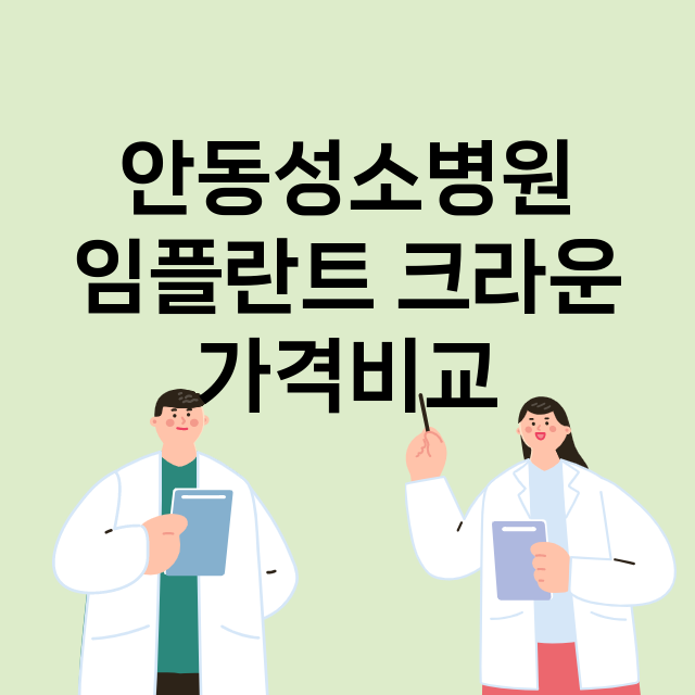 안동시) 안동성소병…