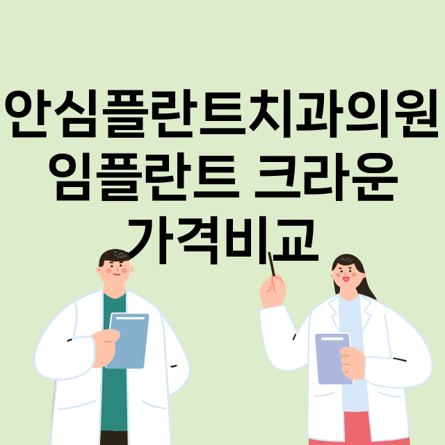 김해시) 안심플란트…