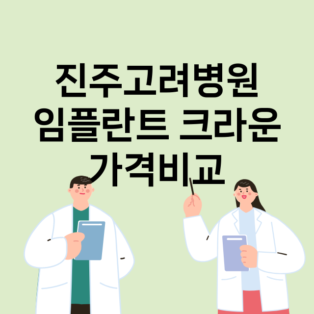 진주시) 진주고려병…