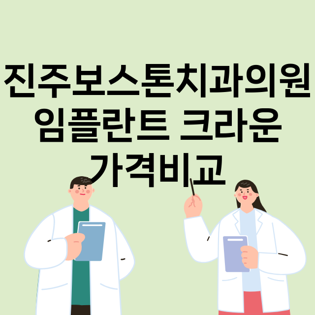 진주시) 진주보스톤…