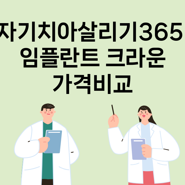 김해시) 자기치아살…