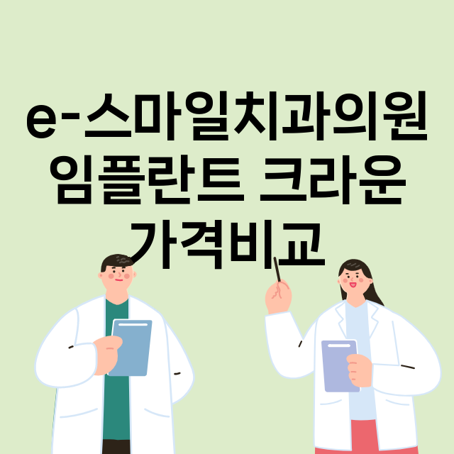 제주) e-스마일치…