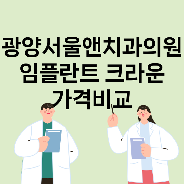 제주) 광양서울앤치…