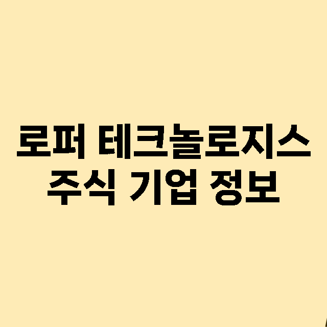 로퍼 테크놀로지스 …