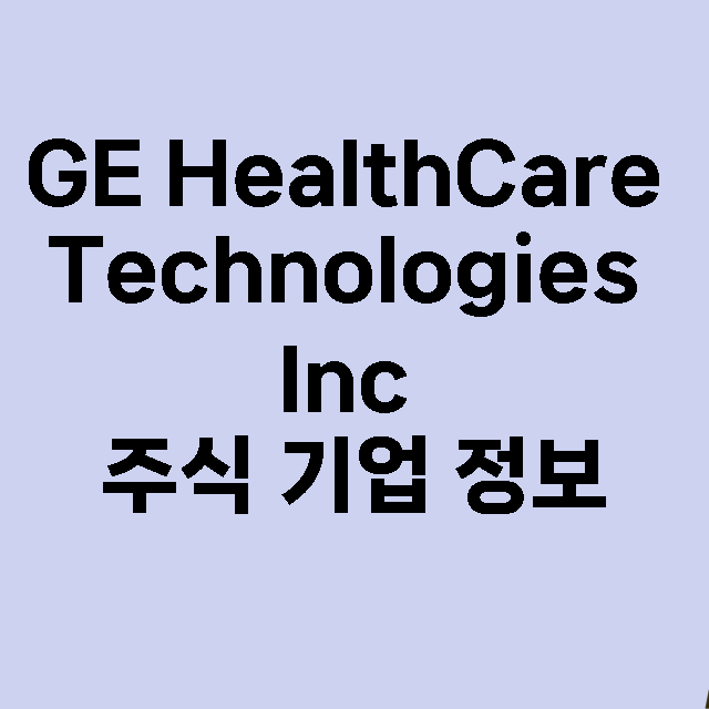 GE HealthCare Technologies Inc 기업 총정리