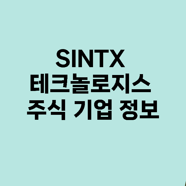 SINTX 테크놀로…