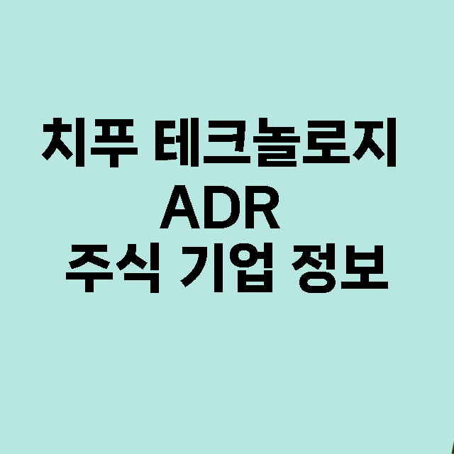 치푸 테크놀로지 A…