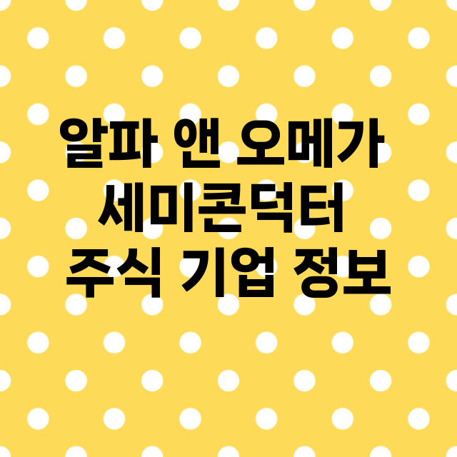 알파 앤 오메가 세…