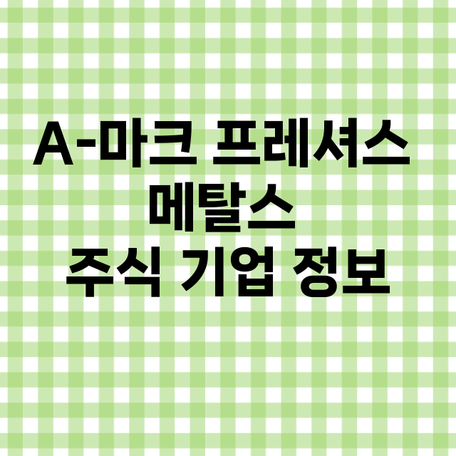 A-마크 프레셔스 …