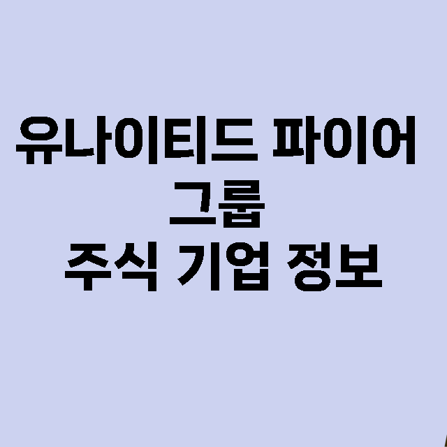 유나이티드 파이어 …