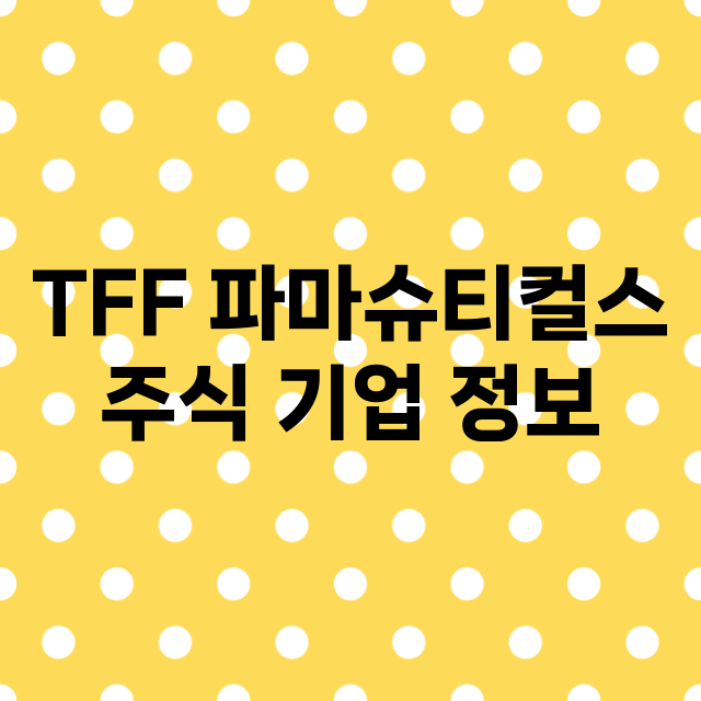 TFF 파마슈티컬스 기업 총정리