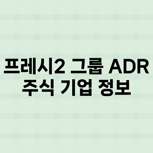 프레시2 그룹 AD…