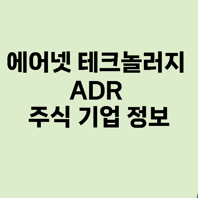 에어넷 테크놀러지 …