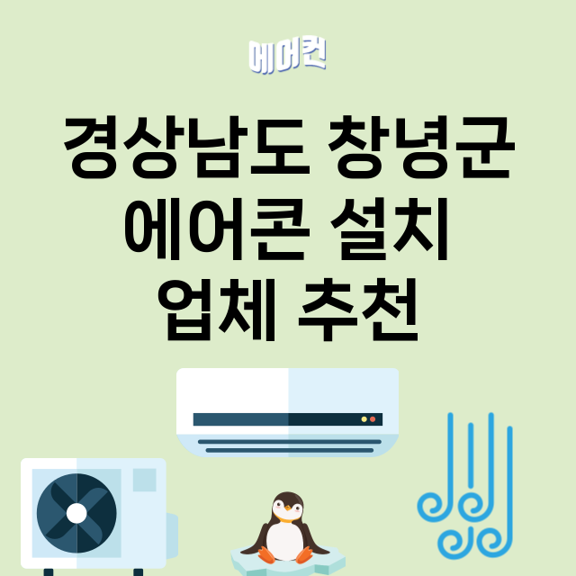 경상남도 창녕군 에…