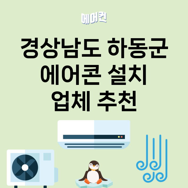 경상남도 하동군 에…