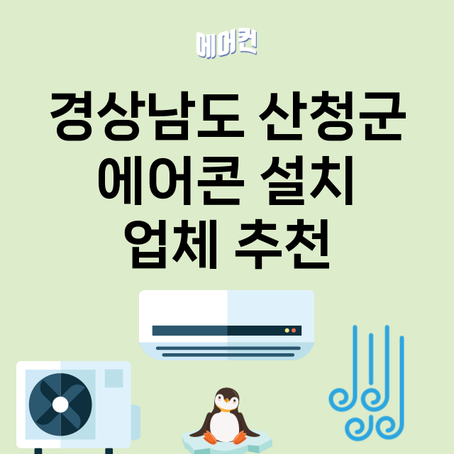 경상남도 산청군 에…