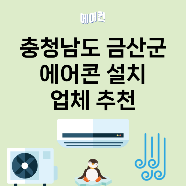 충청남도 금산군 에…