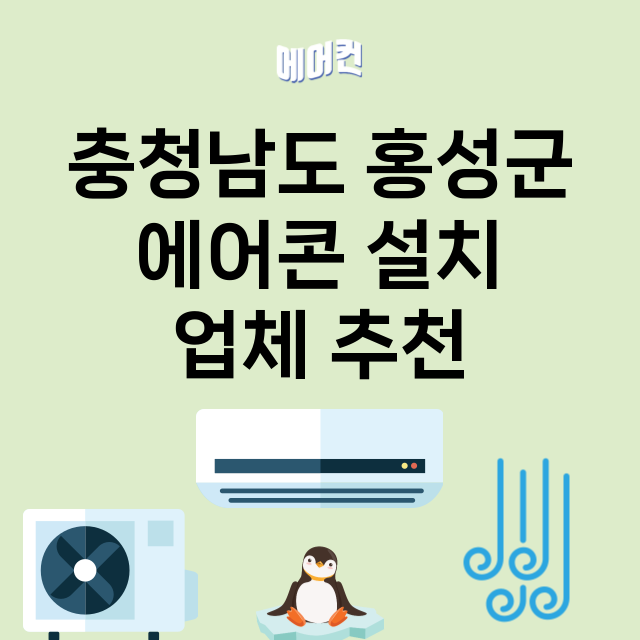 충청남도 홍성군 에…