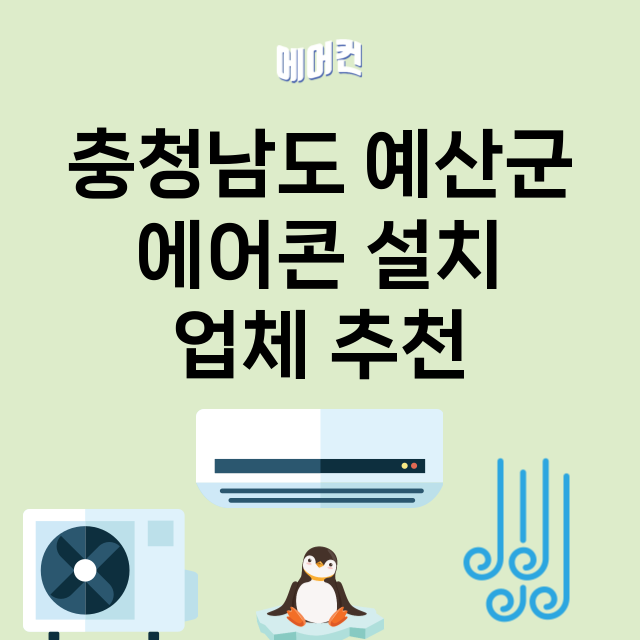 충청남도 예산군 에…