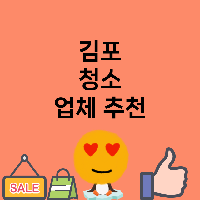 김포   청소 잘하…