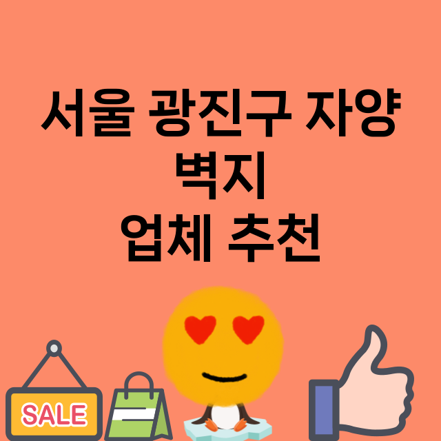 서울 광진구 자양 …