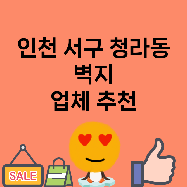 인천 서구 청라동 …