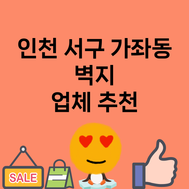 인천 서구 가좌동 …