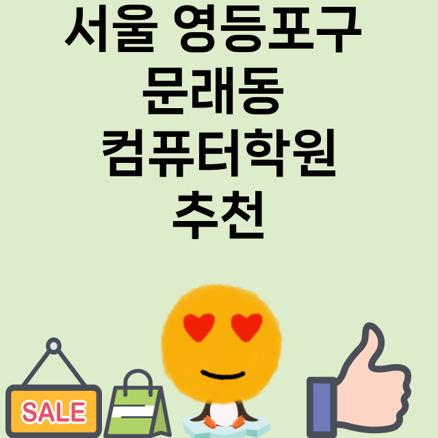 서울 영등포구 문래…