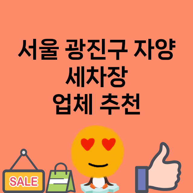 서울 광진구 자양 …