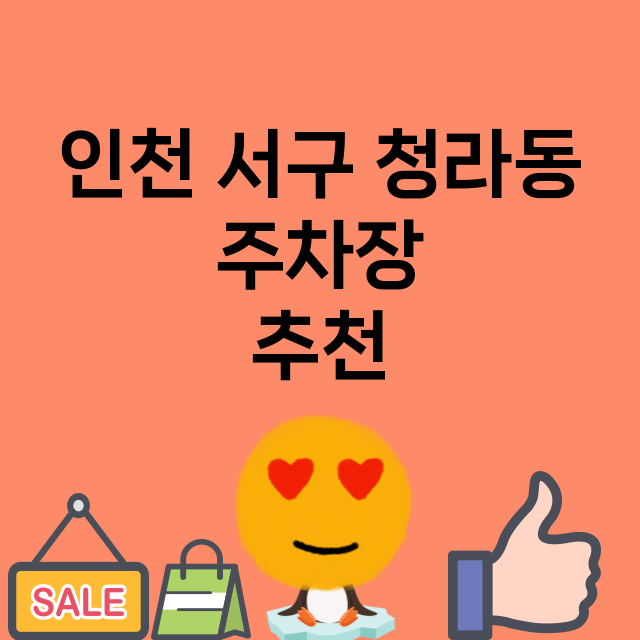 인천 서구 청라동 …