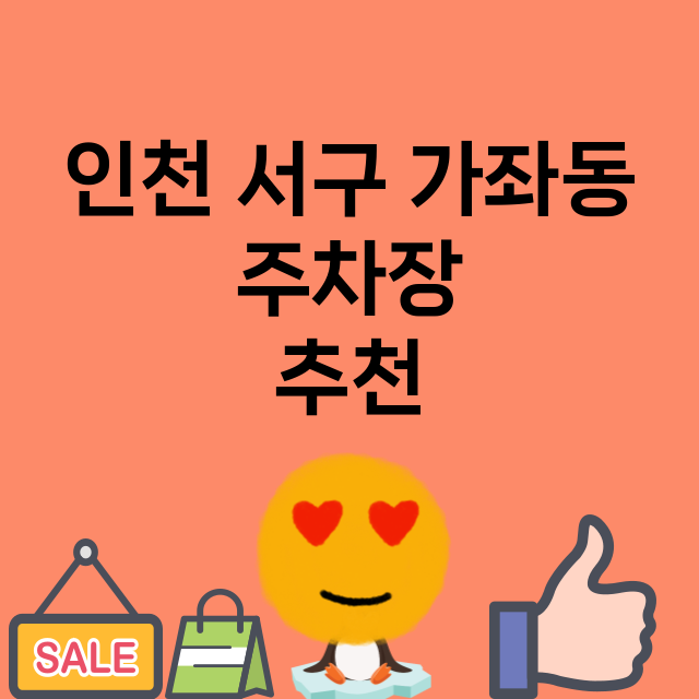 인천 서구 가좌동 …