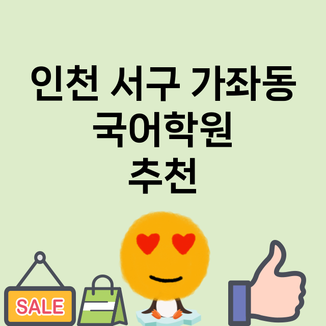 인천 서구 가좌동 …