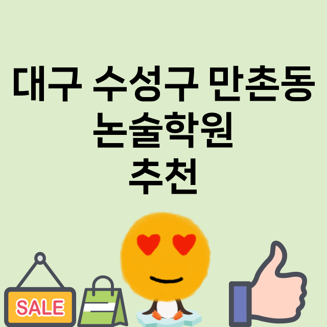 대구 수성구 만촌동…