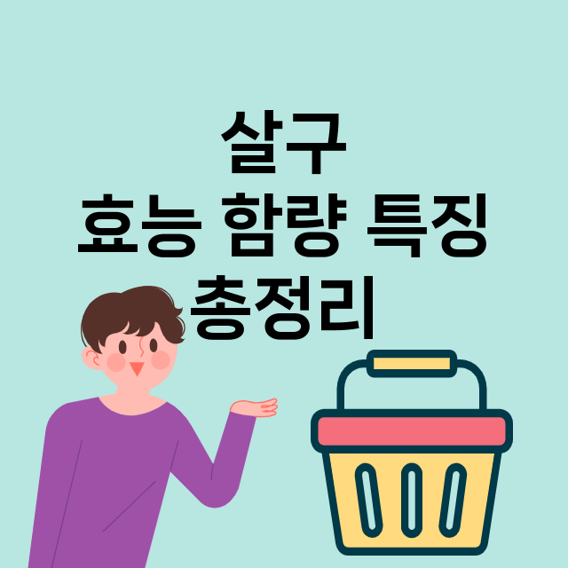 살구 효능 요리 음식 종류 특징 총정리